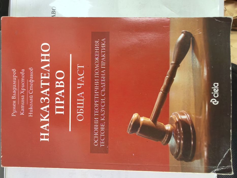 Книги за специалност Право