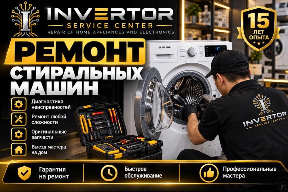 Ремонт стиральных машины и холодильников и посудамойок