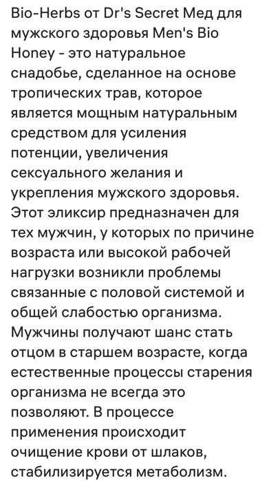 Королевский мед для мужчин