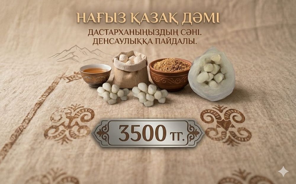 Құрт сатылады. Продается КУРТ!