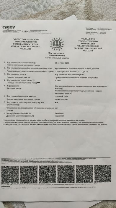 жер сатылады болашактан