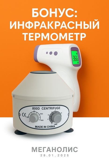 Центрифуга оптом и в розницу из первых рук. Для плазмолифтинга  И. Т.Д