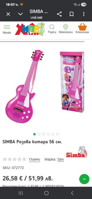 Детска китара хиполенд