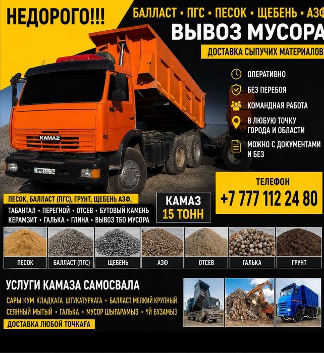 Перевозка щебня азф камаз с прицепом доставка пгс балласт щебень азф