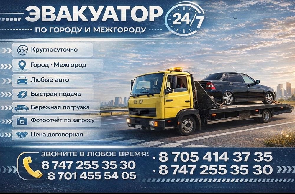 услуги эвакуатора