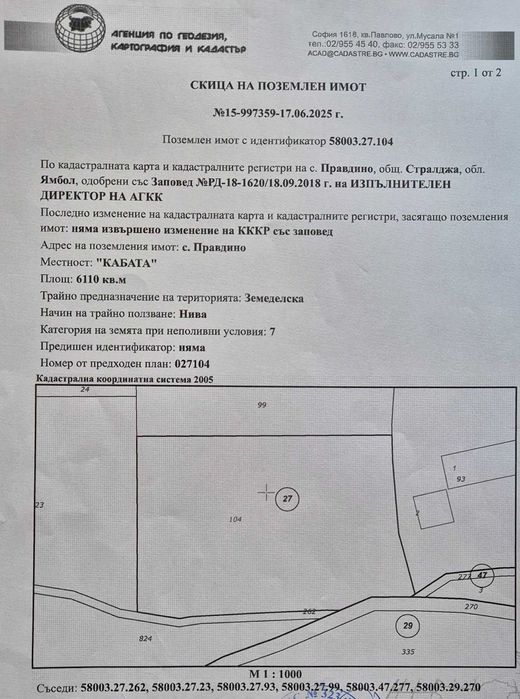 6.1 дка до ФЕРМА, 500 м. до регулация, ПЪТ/за ФЕЦ, Пчелин или Градина/