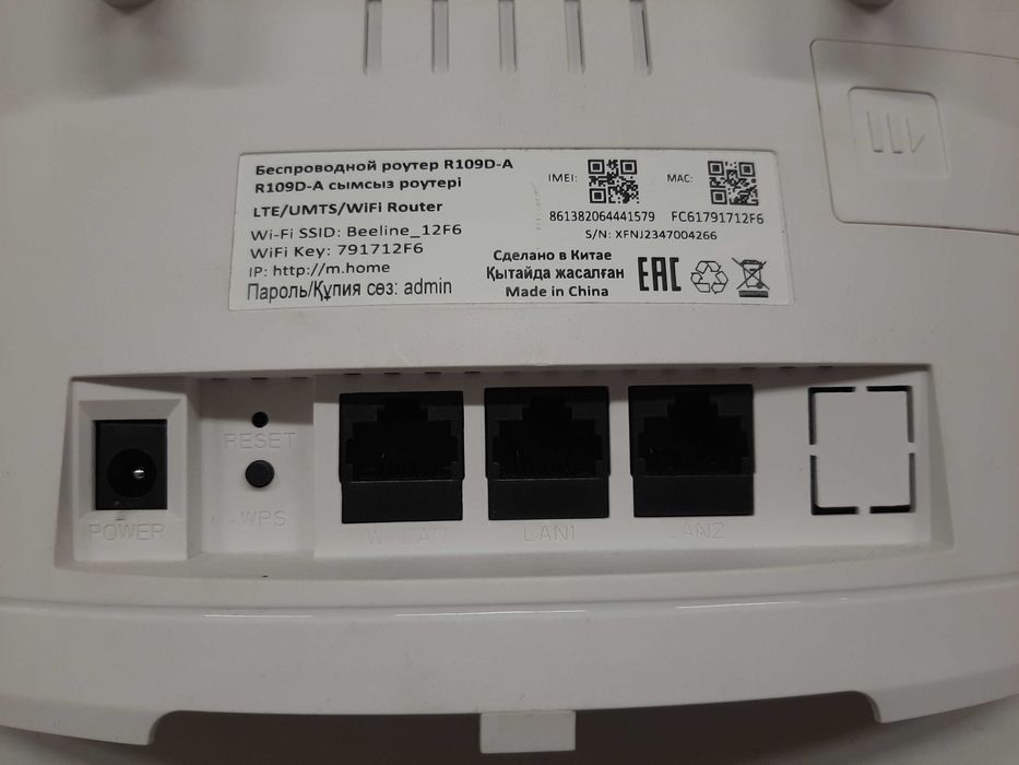 4G роутер Билайн