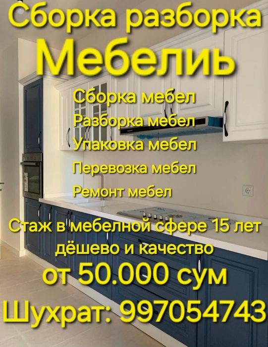 zborka razborka,сборка разборка мебел