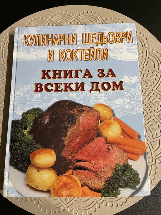Кулинарни шедьоври,цена 18 лв.Школи-20 лв.за двете.