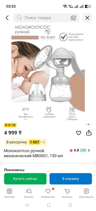 Молокоотсос ручной