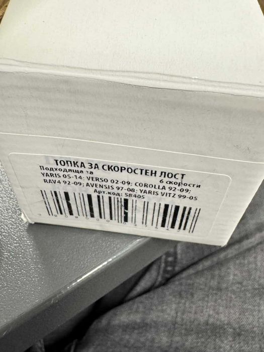 Топка за скоростен лост