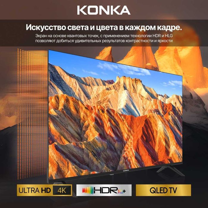 Игровой Smart TV Konka 55" 4K 144Hz (Новый, упаковка) РАСПИСКА ВСТРЕЧА