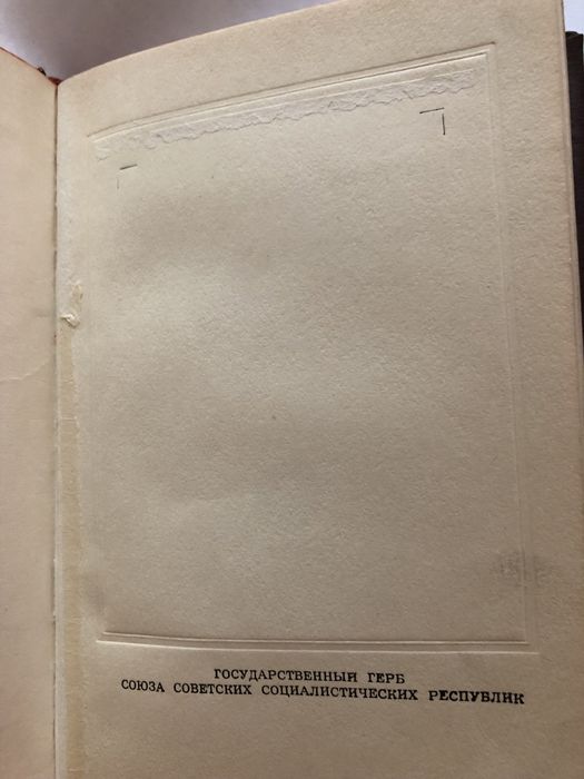 И.Сталин. Доклад о проекте конституции СССР