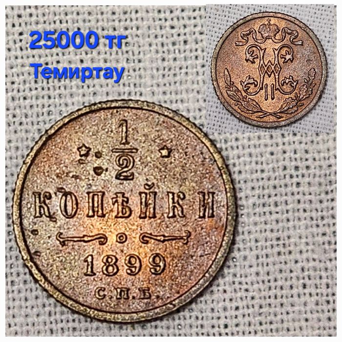 Продам старинные монеты