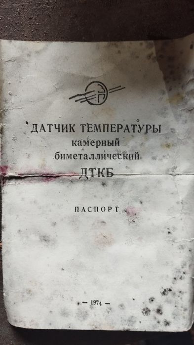 Датчик температурный ДТКБ