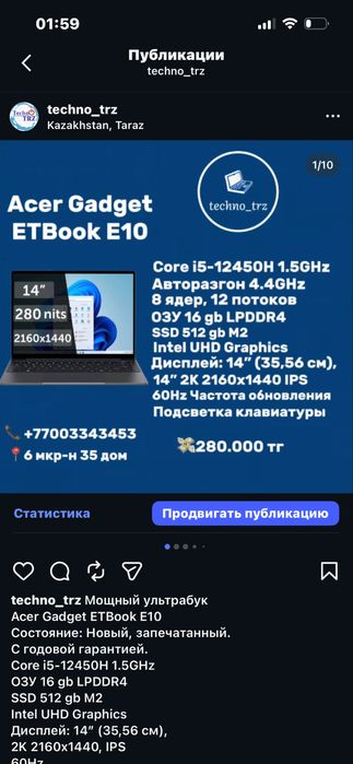 Techno TRZ, Мощный ультрабук Acer Gadget ETBook E10