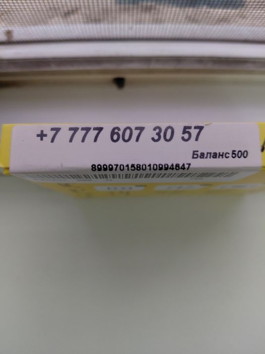 Продам красивый номер от Билайн!