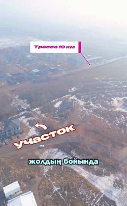 Участок қалаға жақын срочно