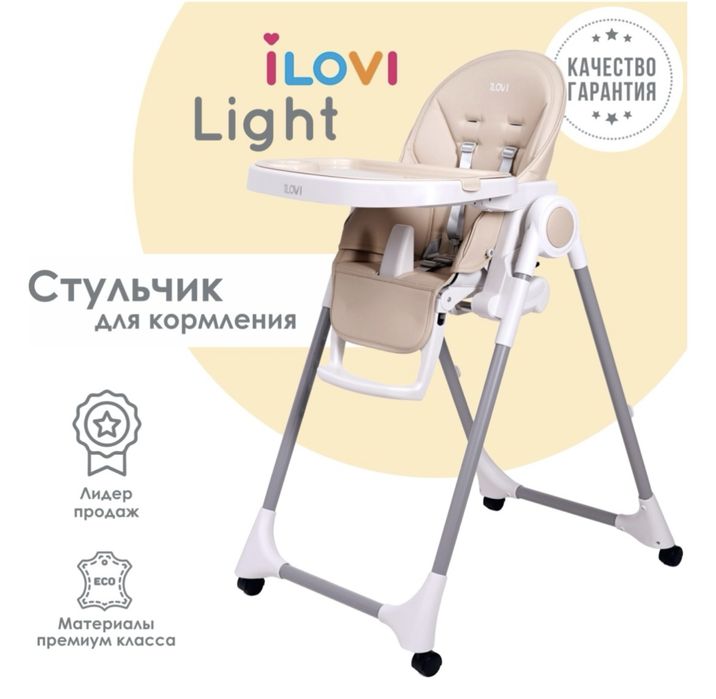Детский стульчик ilovi light с колексиками бежевый