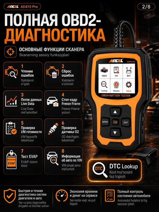 Сканер OBD2 и тестер АКБ 6V/12V ANCEL AD 410 PRO проверка АКБ и ошибок