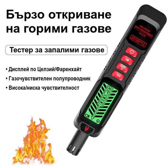 Детектор за утечка на газ | Газ анализатор, звукова и екранна аларма