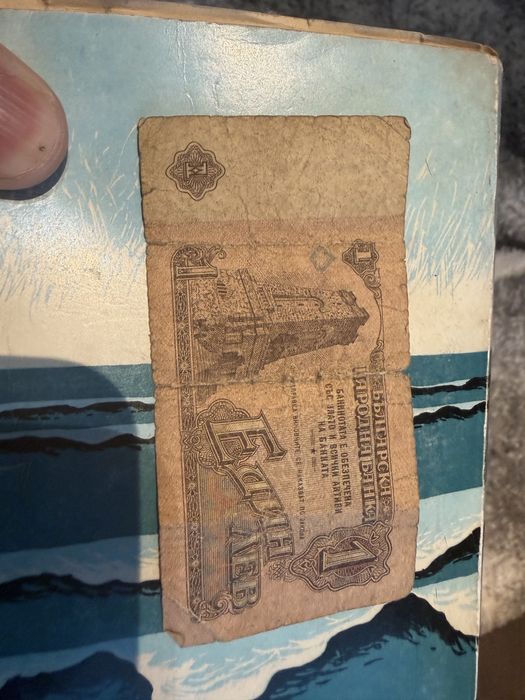 Банкноти от 1 лев от 1974 година