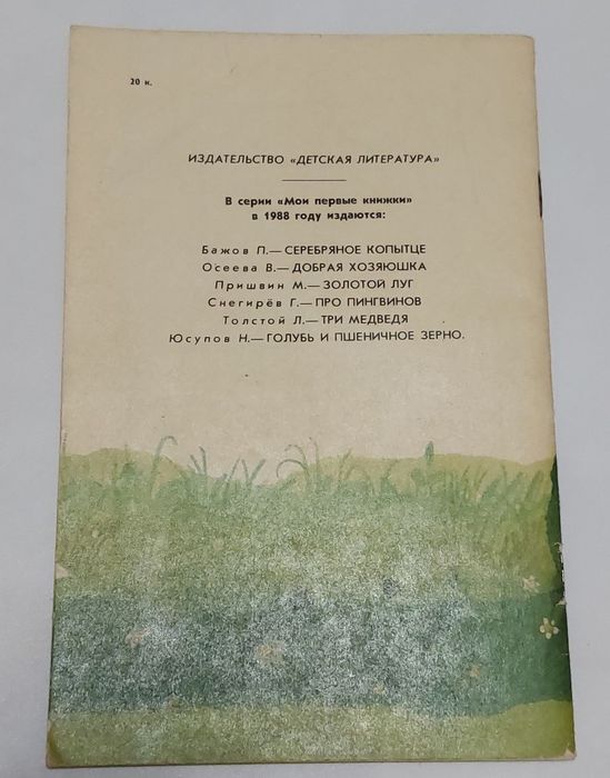 Детская книга времён СССР