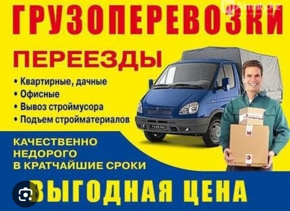 Перевозка грузов.