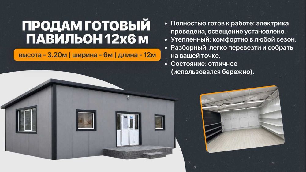 Продам разборный павильон