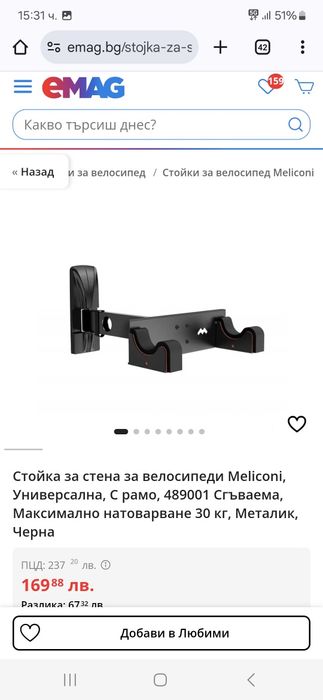 Стенна стойка за велосипед