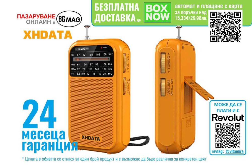 XHDATA D220 портативен FM 1-2, AM,SW радиоприемник-оранжев цвят