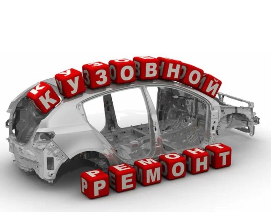 Кузовной ремонт авто в Астане