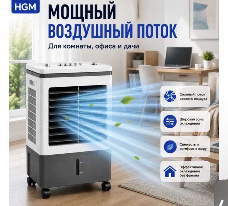 Кондиционер воздухоохладитель