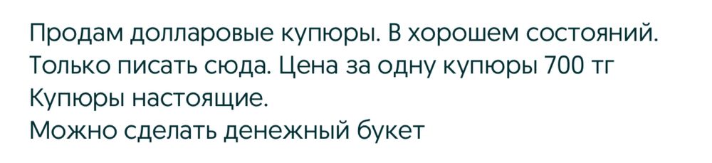 1 доллар по 800тг