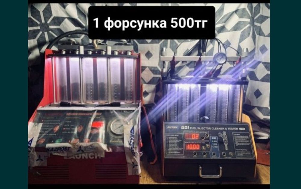 Чистка форсунок высокого давления на стенде 24/7 круглосуточно