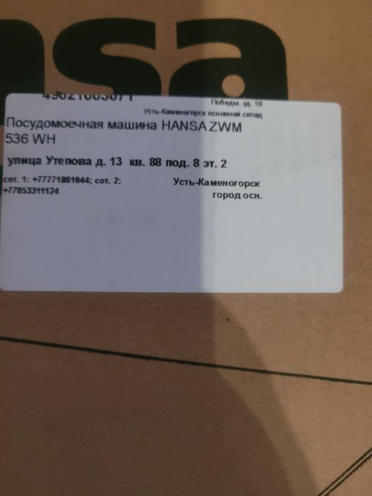 Посудомоечная машина