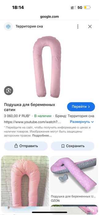 Подушка для беременных