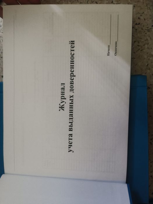 Продам журнал для офиса