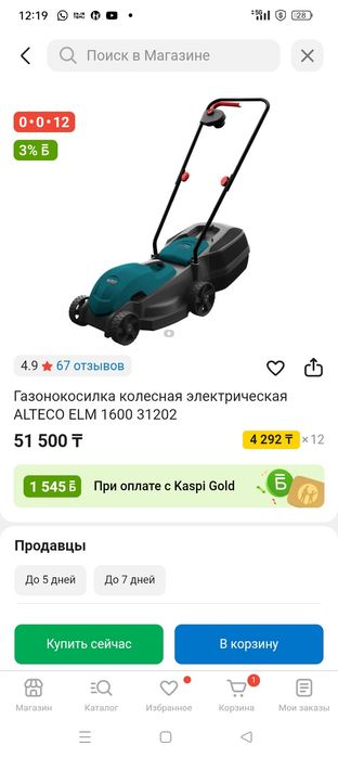 Газонокосилка б/у