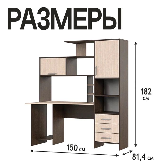 Стол компьютерный с надстройкой