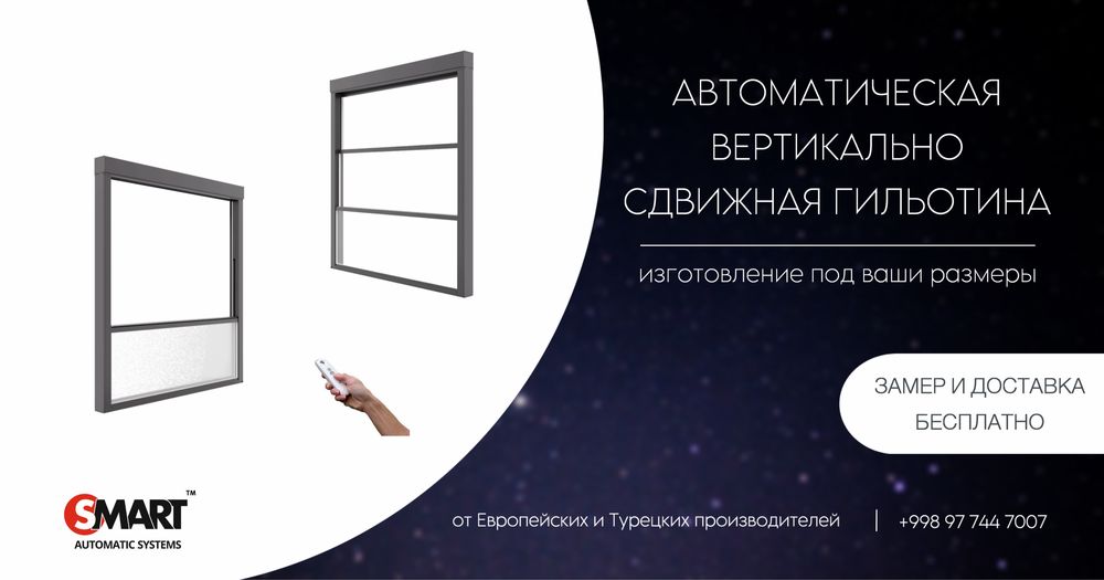 Автоматические раздвижные сенсорные двери