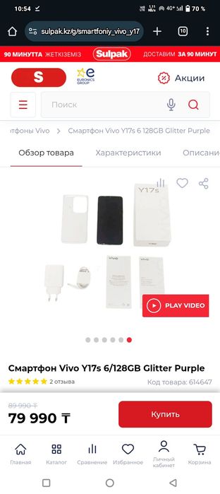 Vivo y17 128gb 6 озу