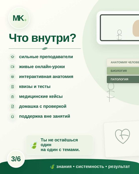 Подготовка к меду