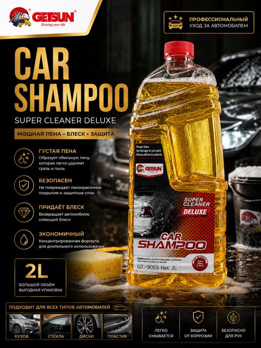 Avto shampun авто шампун , Шампун для авто , Shampoon
