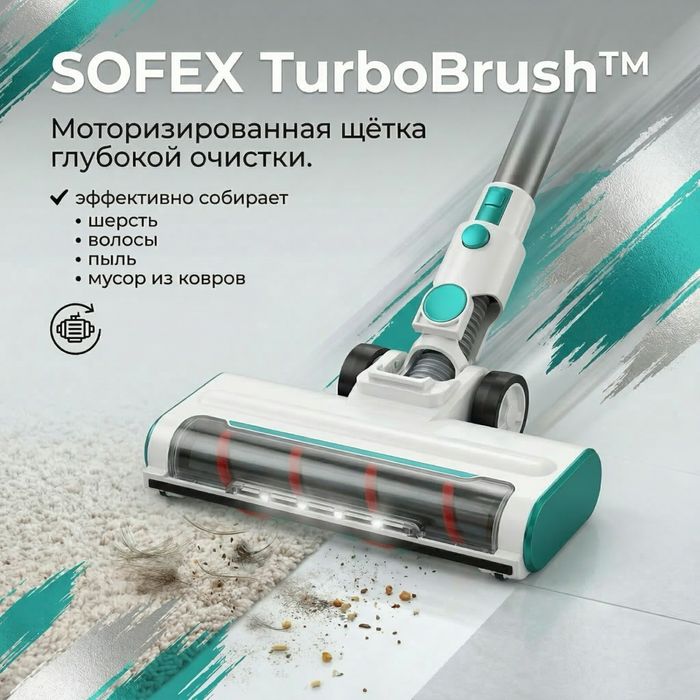 Пылесос SOFEX PURE HOME SLMY-2501 бирюзовый