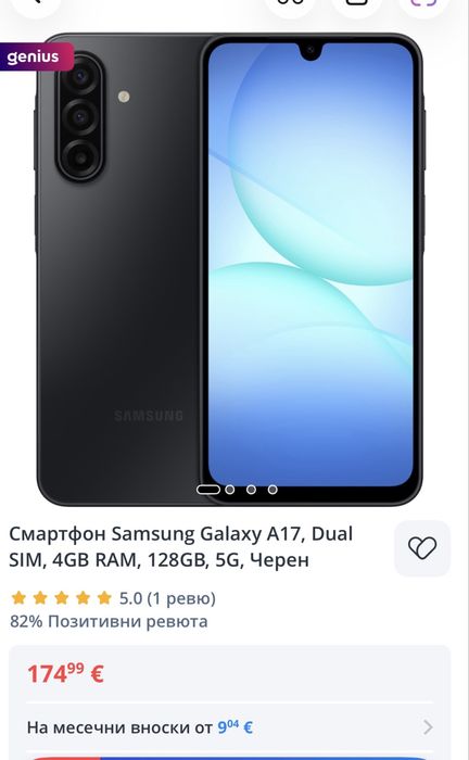 Samsung Galaxy A17 128GB – ЧИСТО НОВ!