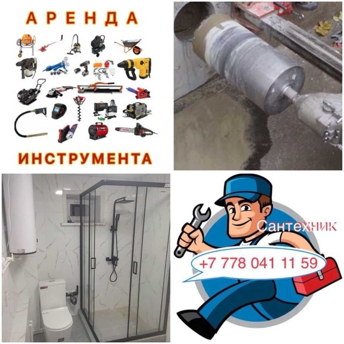 Аренда инструмента