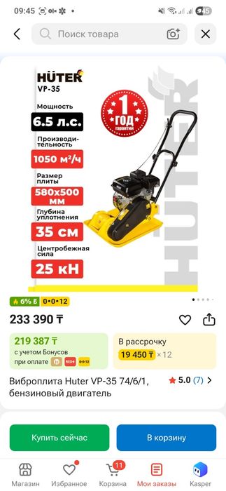 Продам виброплиту Huter
