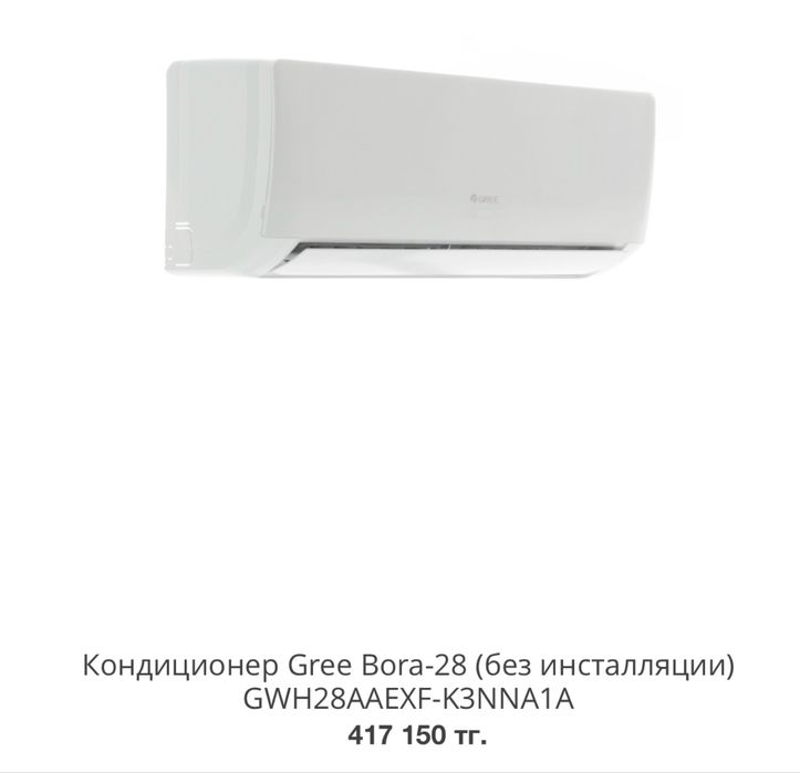 Продам Кондиционер настенный Gree-28
