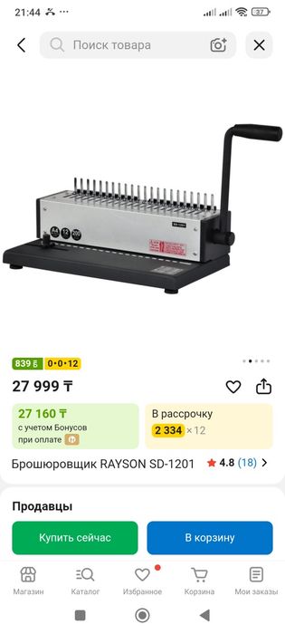 Қағаз прошивать ететін